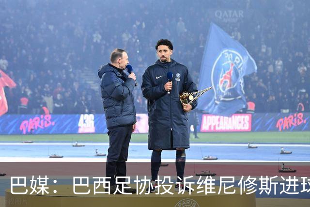 巴媒：巴西足协投诉维尼修斯进球被吹，引用梅西进球有效判例