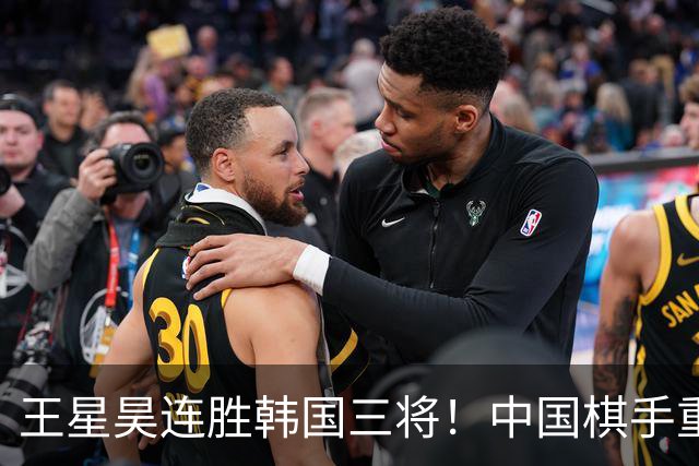 王星昊连胜韩国三将！中国棋手重夺LG杯冠军