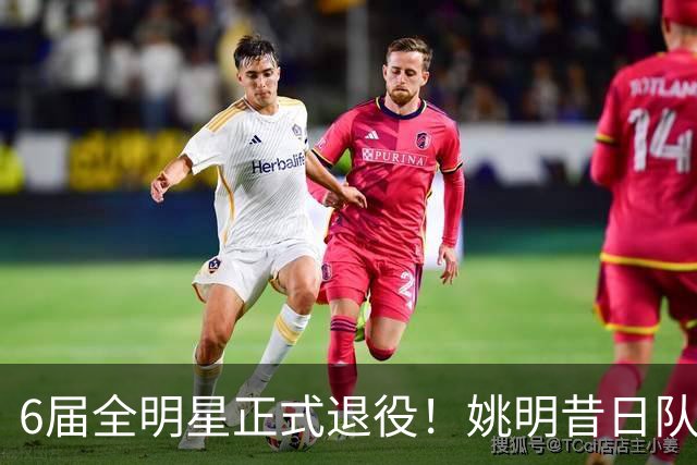6届全明星正式退役！姚明昔日队友，励志楷模，职业生涯20年落幕